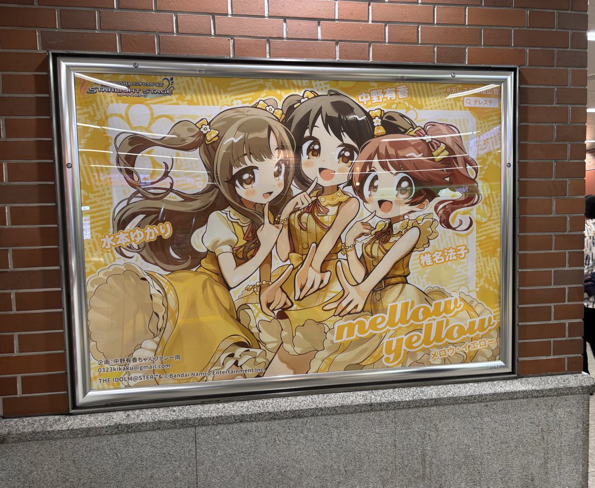 hubble_916's tweet photo. JR横浜駅南改札と北改札ない
及川雫さんの応援広告、めちゃくちゃインパクトあって好き🐄🥛

#デレステ10thツアー千秋楽
#デレマス応援広告 https://t.co/rSXZQzRzp6