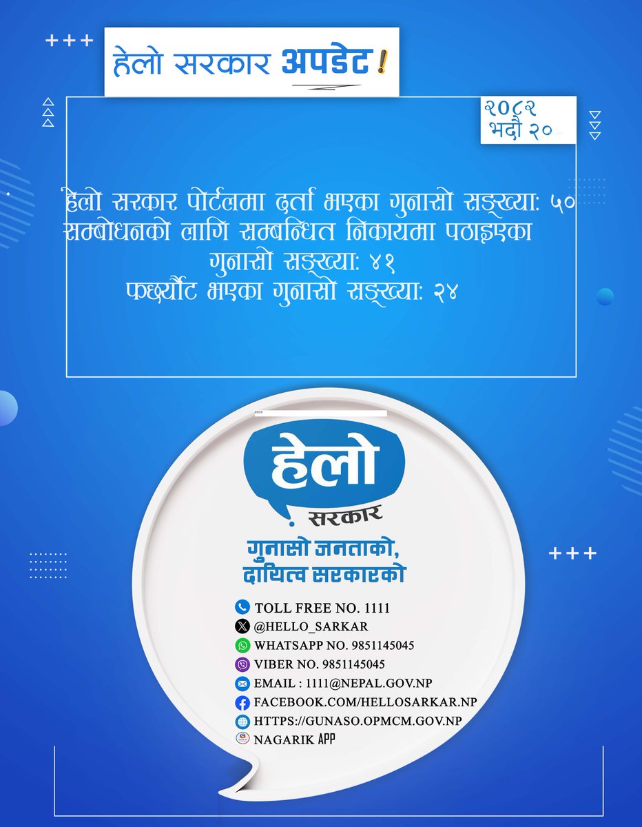 Hello Sarkar, Government of Nepal tweet media