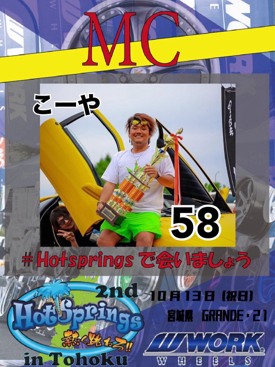 #Hotsprings東北 2025を盛り上げてくれる
MCのご紹介！！

りょうぴん <a href="/ryopin724/">佐々木 涼</a> 

58（こーや）

10月13日【祝日】
宮城県GRANDE・21
エントリー絶賛受付中!!
AWARDエントリー9月7日まで
form.os7.biz/f/7f722233/