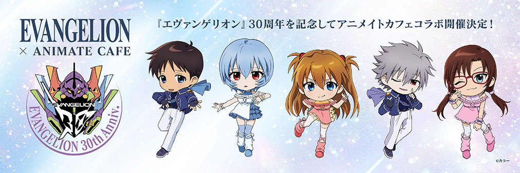 エヴァンゲリオン30周年×アニメイトカフェスタンドHareza池袋