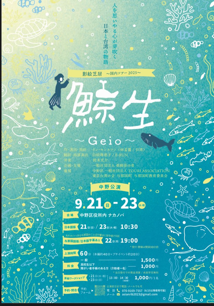 tetuK60's tweet image. 亜細亜の骨「影絵芝居〜2025ツアー〜『鯨生』」が先ずは東北4県からのスタートです‼
️今日は福島県浪江町での公演。。。
浪江の子供達も興味深々での観劇になりました❣️