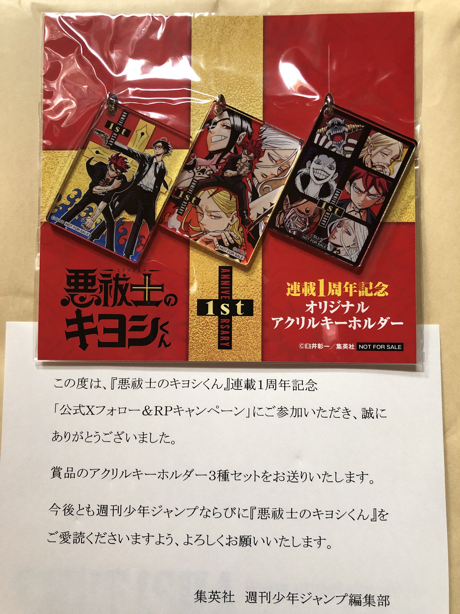 100名限定 悪祓士キヨシくん アクリルキーホルダーセット