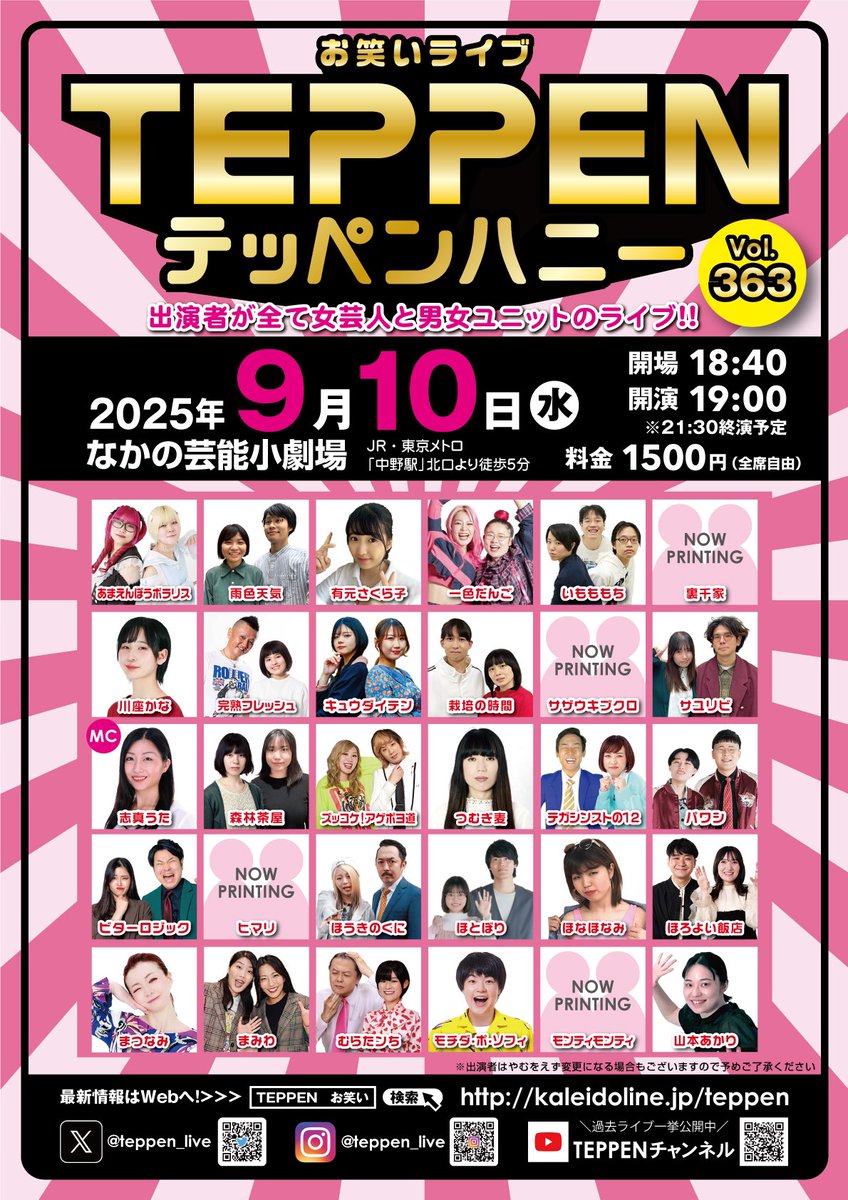 teppen_live's tweet photo. ／
出演者が全て女芸人💃と男女ユニット👫のライブ
＼
◣◥◣TEPPEN.363 テッペンハニー◢◤◢
🗓9月10日(水)
⏰開場18:40 開演19:00
📍なかの芸能小劇場
🎫1500円
🖥https://t.co/R6pkN3SF6n

🌈出演者
パ���シ / ビターロジック / ヒマリ / ほうきのくに / ほとぼり / ほなほなみ / ほろよい飯店 / 他 https://t.co/N35ztKfWAT