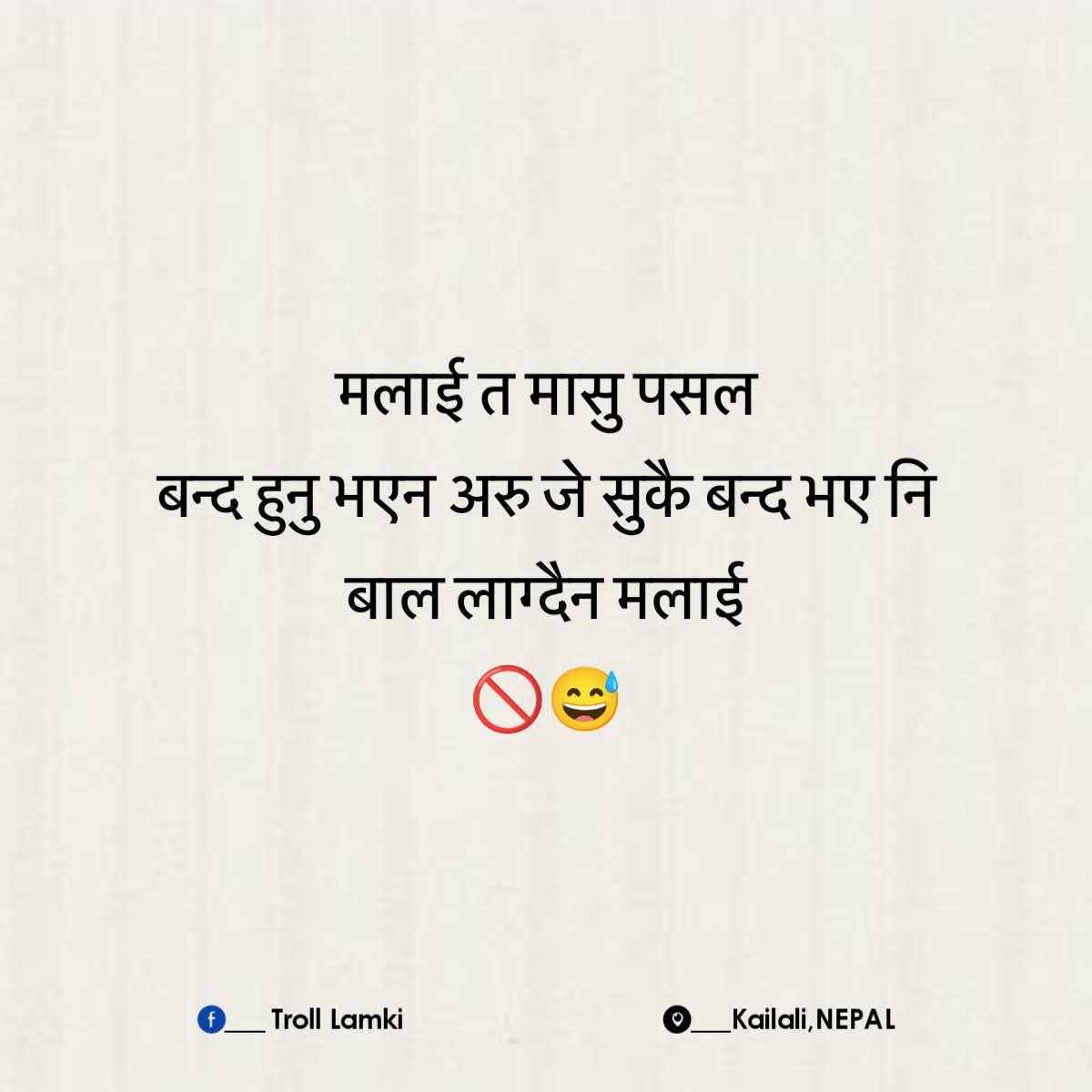 मनकै कुरो गरेछ 😂😂👍