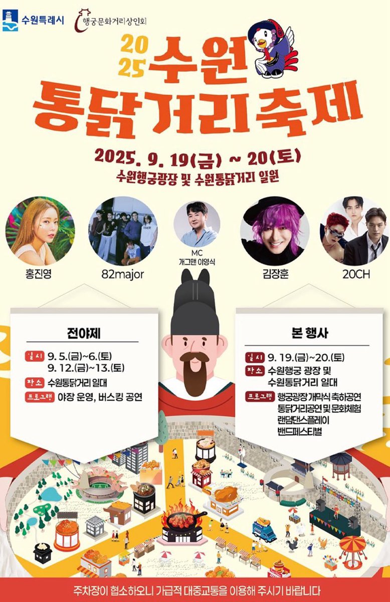 nsmfan's tweet photo. 수원통닭거리축제 라인업에 에투메라는데?
치킨zipㄱㄱ https://t.co/LUH3VhVEvm