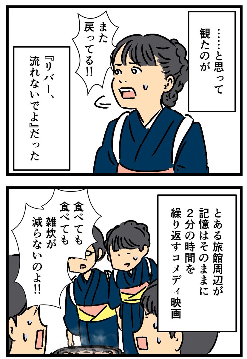 『リバー、流れないでよ』がめちゃくちゃ良い映画だった(2/2) 