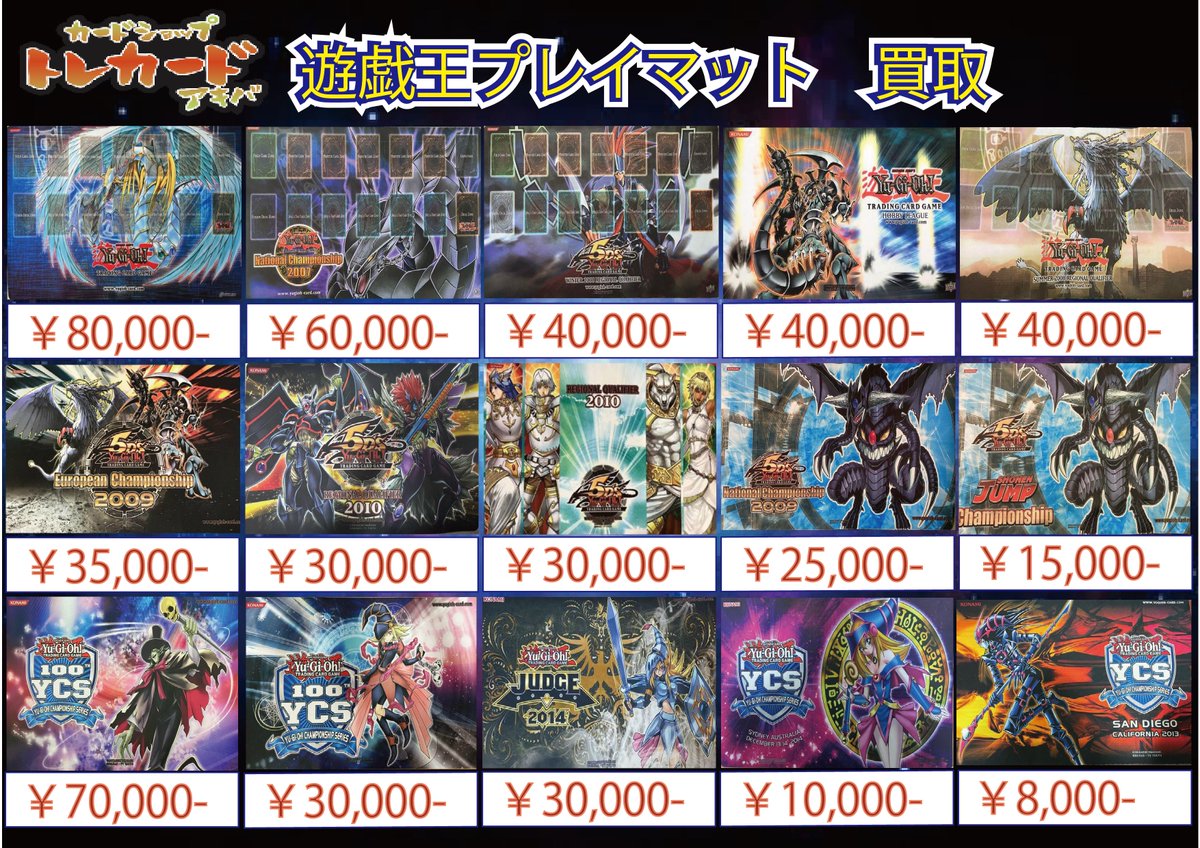 遊技王買取情報】 遊戯王プレイマット＆スリーブ買取表更新しました