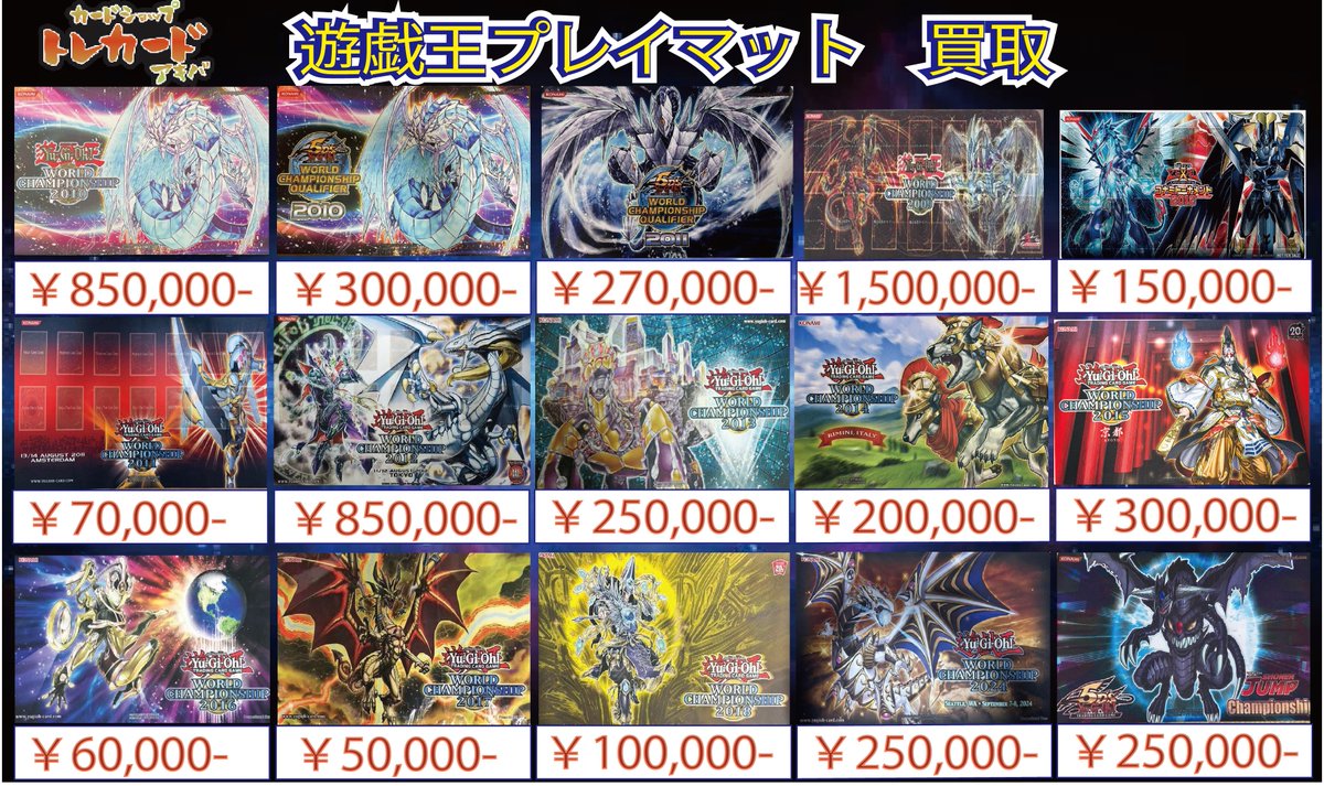 遊技王買取情報】 遊戯王プレイマット＆スリーブ買取表更新しました