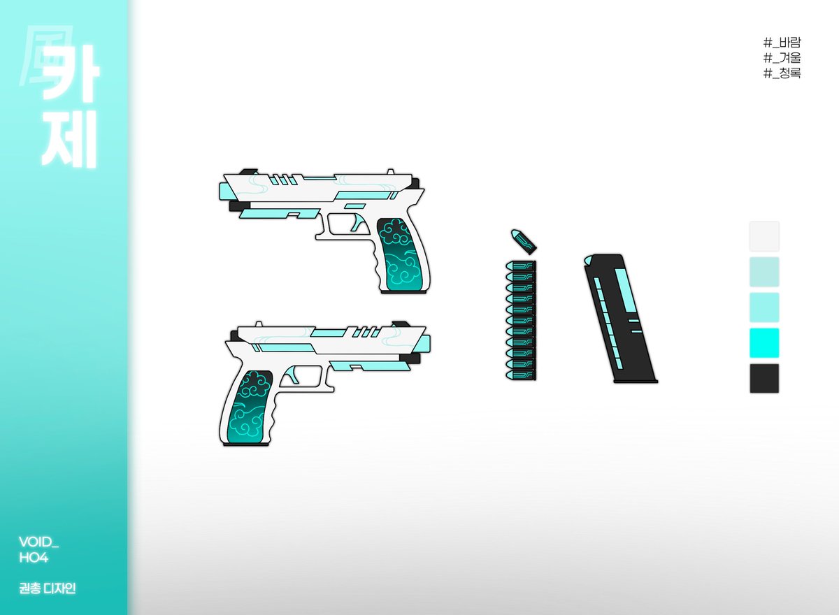 좋아하는 트친캐 무기디자인