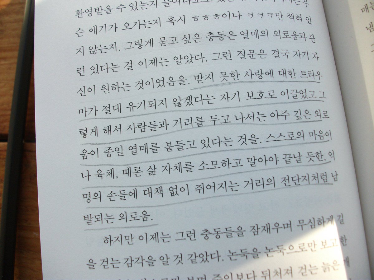 rxdb3xn's tweet photo. <첫 여름, 완주>

“열매는 이곳에서 자랐을 수미에 대해 생각했다. 끊임 없이 의식을 끊고 들어오는 죽음이라는 세계의 간섭을 어린 수미가 어떻게 받아들였을지를. 혹시 그게 집으로부터 수미를 멀어지게 한 것은 아닐지를.” https://t.co/c3sxxOiUuB