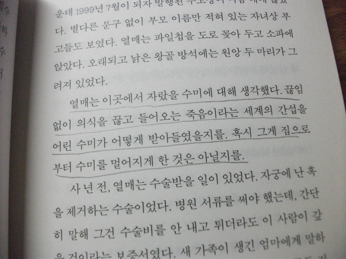 rxdb3xn's tweet photo. <첫 여름, 완주>

“열매는 이곳에서 자랐을 수미에 대해 생각했다. 끊임 없이 의식을 끊고 들어오는 죽음이라는 세계의 간섭을 어린 수미가 어떻게 받아들였을지를. 혹시 그게 집으로부터 수미를 멀어지게 한 것은 아닐지를.” https://t.co/c3sxxOiUuB