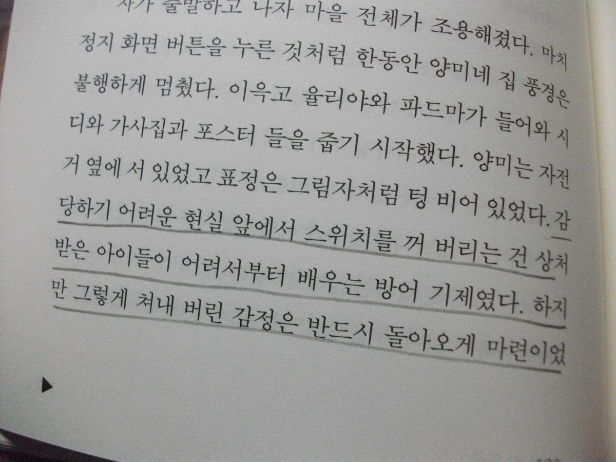 rxdb3xn's tweet photo. <첫 여름, 완주>

“열매는 이곳에서 자랐을 수미에 대해 생각했다. 끊임 없이 의식을 끊고 들어오는 죽음이라는 세계의 간섭을 어린 수미가 어떻게 받아들였을지를. 혹시 그게 집으로부터 수미를 멀어지게 한 것은 아닐지를.” https://t.co/c3sxxOiUuB