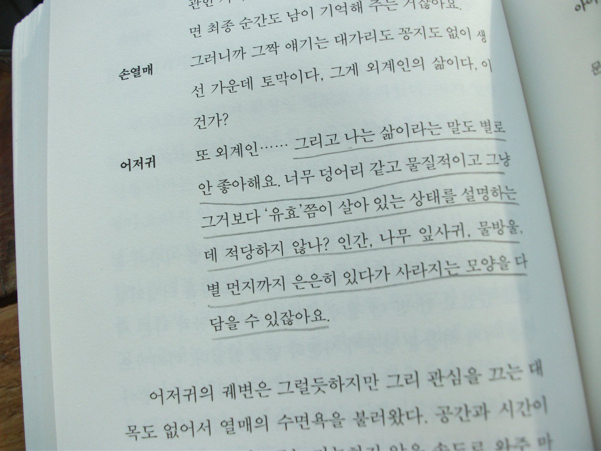 rxdb3xn's tweet photo. <첫 여름, 완주>

“열매는 이곳에서 자랐을 수미에 대해 생각했다. 끊임 없이 의식을 끊고 들어오는 죽음이라는 세계의 간섭을 어린 수미가 어떻게 받아들였을지를. 혹시 그게 집으로부터 수미를 멀어지게 한 것은 아닐지를.” https://t.co/c3sxxOiUuB