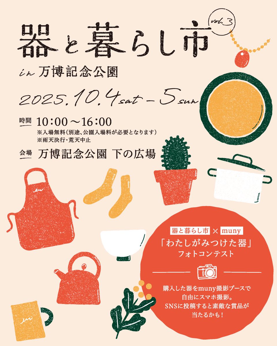 causeways55's tweet photo. 器と暮らし市での演奏が決まりました。

10/5　
11:30〜12:00、　14:30〜 15:00

です。
キッチンカーもたくさん出る見たいです。
めっちゃ楽しみ。
https://t.co/slAW4u4Jss

ライブは無料、万博記念公園の入園料が必要です。 https://t.co/bcqNGKJ6pn