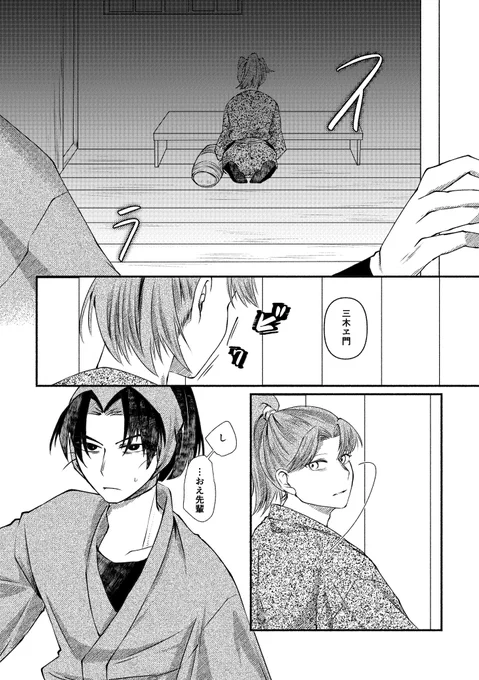 実習で忍者の仕事が何たるかを理解した滝夜叉丸たちの心がブチ折れる話④
三木ヱ門のバヤイ

ぼくらの太陽(1/6) 
