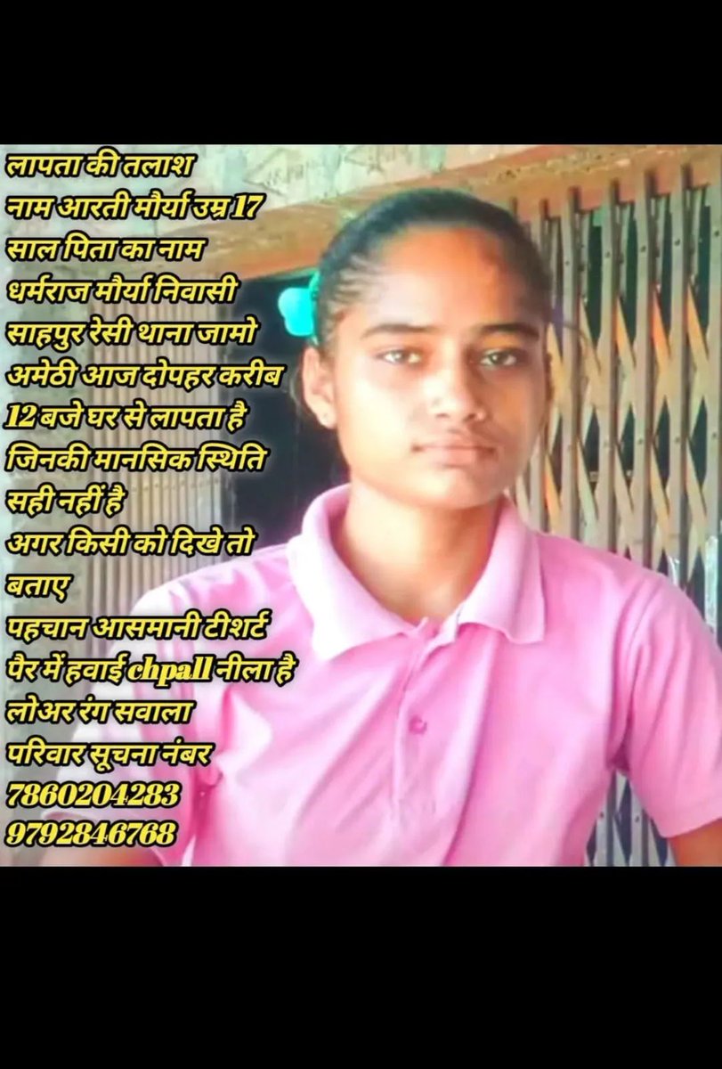 खोजने में मदद करें 
नाम: आरती मौर्या S/o धर्मराज मौर्या 17 वर्ष
निवासी: साहपुर रेसी,जामो, अमेठी
आज दोपहर लगभग 12 बजे से घर से लापता।
मानसिक स्थिति सही नहीं है।
आसमानी टी-शर्ट, सवाला रंग की लोअर, नीली हवाई चप्पल।
📞 7860204283 | 9792846768

🙏 मदद करें। #Amethi #Missing