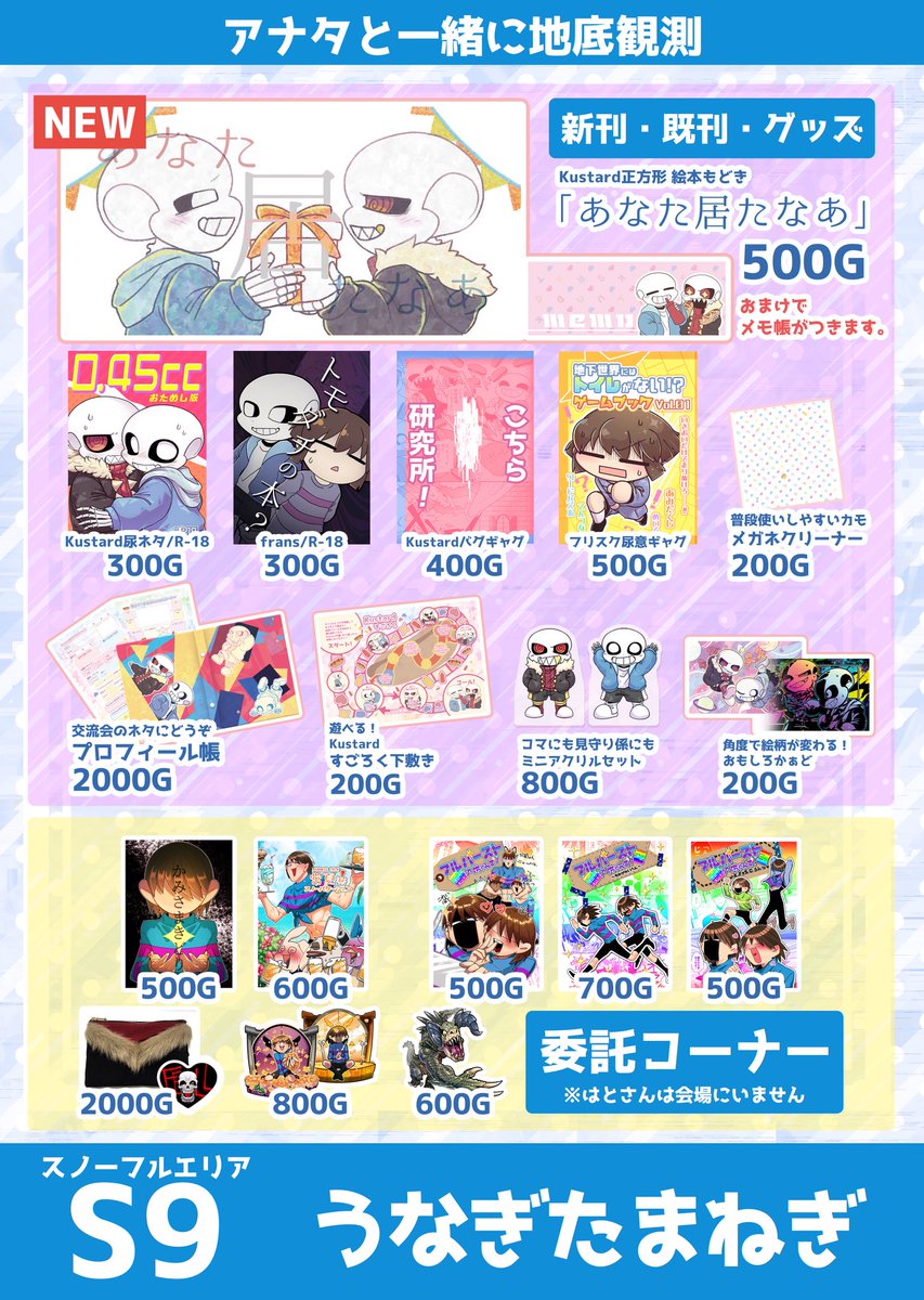 mpu3_3shim's tweet image. 【S9 うなぎたまねぎ】
9/14アナタと一緒に地底観測のお品書きです〜〜🙌
新刊は正方形の絵本もどきです。10周年なのでアニバーサリーな感じの話です🎉

はとさんの御本なども持っていきます。

交流会とかでkustardプロフ交換できたら泣いて喜びます。
よかったら遊びに来〜てネ！😇✨

#ちて観