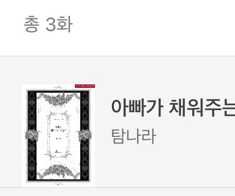 남주가 여주에게 이상한 성관념 주입하니까 이거 생각나는데 이건 짭근이지만 남주가 ㄹㅇ 여주 아긔때부터 키워서 결국엔 읍스 골인 이라는걸 넘 명확하게 알고하는게 좋앗음