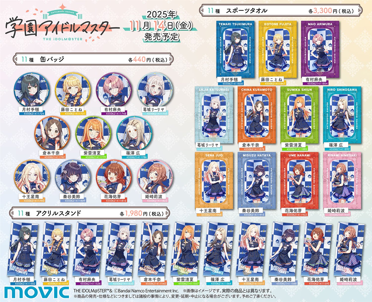学園アイドルマスター （学マス） グッズ情報 on X: 