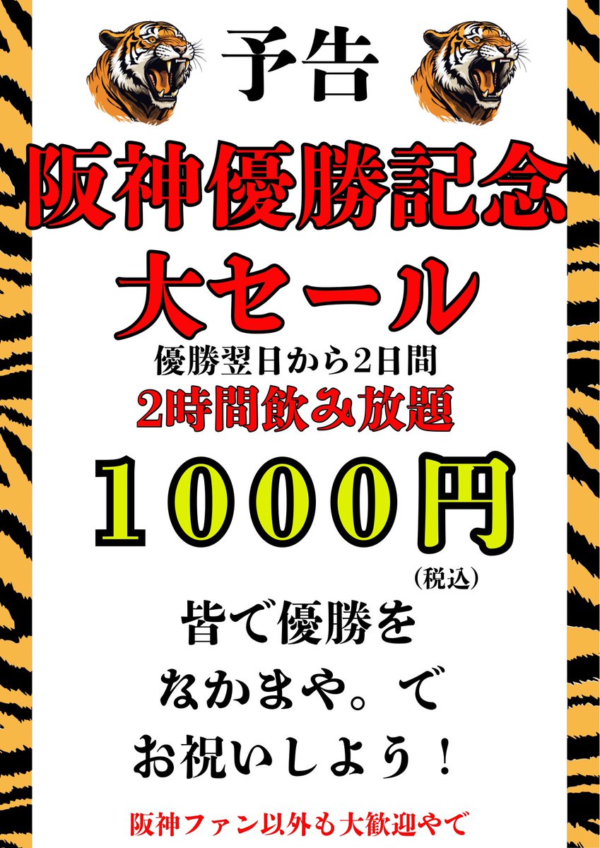 Nakamaya_Sakaba's tweet photo. 【重大予告】

さぁ祭じゃ宴じゃ

タイガースファン。

そして野球ファン集え。

#阪神タイガース
#阪神優勝 https://t.co/qs1zfa1Plw