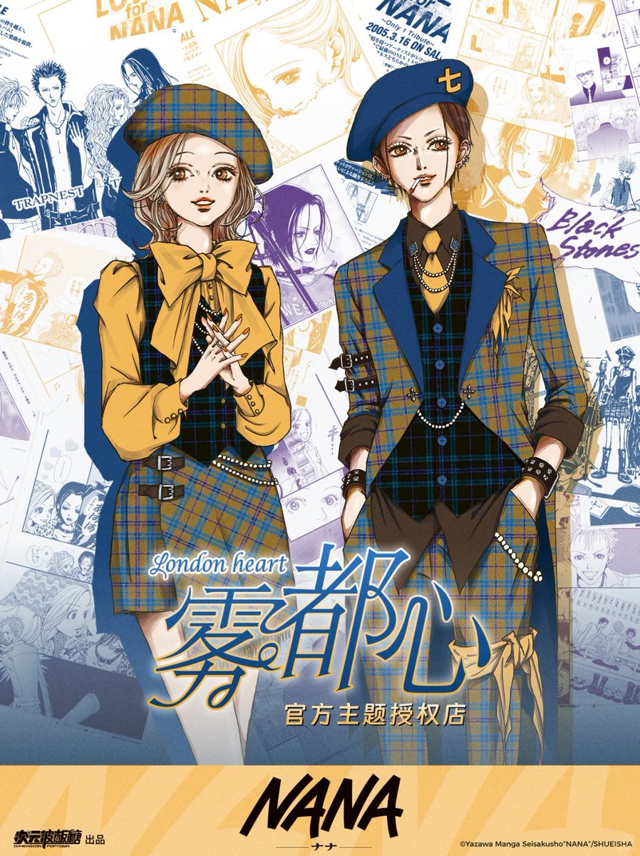 NANA』ナナ 霧都心 次元波板糖 中国 コラボカフェ 2025年9月5日~10月19