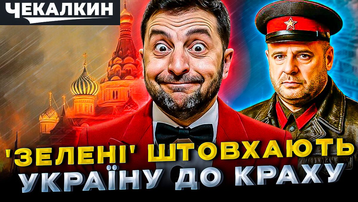 "Зелені" не воюють, а використовують Україну? 🤔 У новому віпуску "НЕНАЧАСІ" део викриваємо "капкан" Зеленської влади, мільярдні афери на дронах та інсайдерські думки Кремля. Зрада чи недбалість?

Повне відео ➡️ youtu.be/GQMJlKxp1uM

#Україна #Політика #Війна