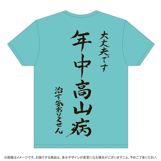乃木坂46 高山一実 サイン Tシャツ 乃木坂46 高山一実 サイン Tシャツ 乃木坂46 OFFICIAL WEB SHOP