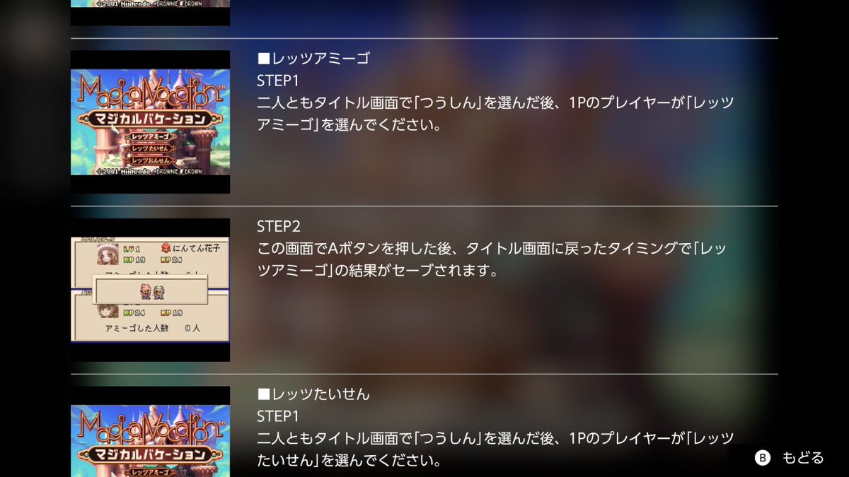 マジバケ、データ破損に注意しながらアミーゴしてるけど、STEP2の工程をついつい忘れちゃう人が私含め、いるっぽい！Aボタン押さないとアミーゴしててもリストに載らず魔法も覚えられないようです！
