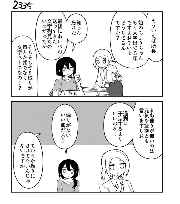 創作2コマ漫画 その2335 