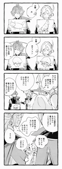 アルカヴェの謎漫画を描いた 