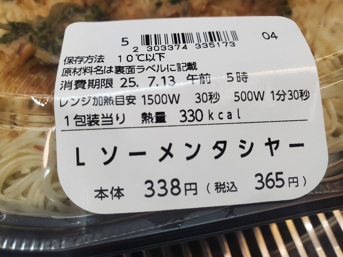 WarmRelation601's tweet photo. #今年の夏の思い出
沖縄でローソンに寄ったらご当地麺を発見。「ソーメンタシヤー」って初めて見る料理だったので店員さんに「ソーメンチャンプルーの親戚か何かですか？」って聞いたら

「私たちも聞いたことない名前なの」
「何だろうねタシヤーって？」

って沖縄訛りで言(ゆ)ってたさ〜
謎さー https://t.co/Vc5qlkTmu3