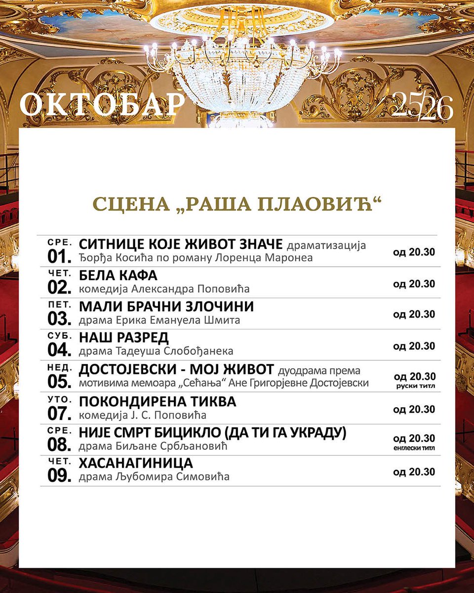 Драга публико,
Представљамо вам репертоар за прве дане октобра који свечано отвара нову, 157. сезону Народног позоришта.
Улазнице можете купити онлајн (путем сајта) или на благајни Народног позоришта. Комплетан октобарски репертоар биће накнадно објављен.
narodnopozoriste.rs/ulaznice