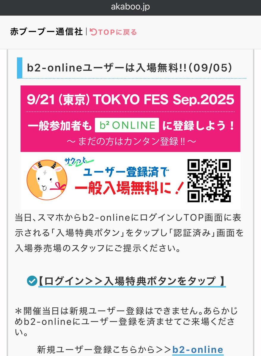 忍Fes一般参加の人、赤ブーの会員登録しとくと入場料1400円が無料になるらしいで！
akaboo.jp/event/item/202…