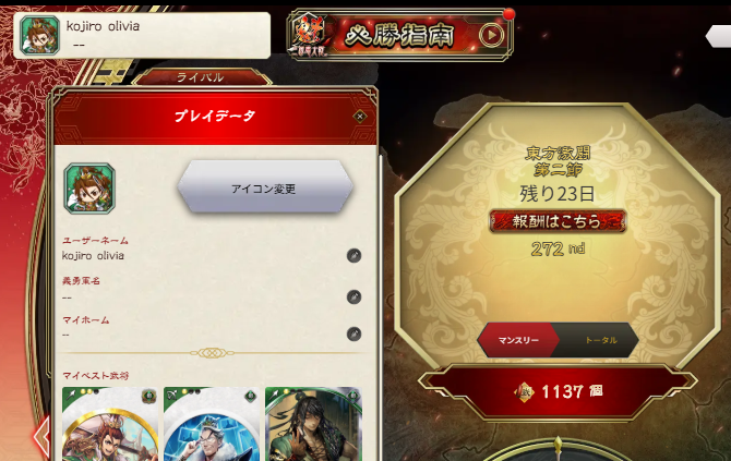 今週もがんばります！🔥🏹
#魁三国志大戦