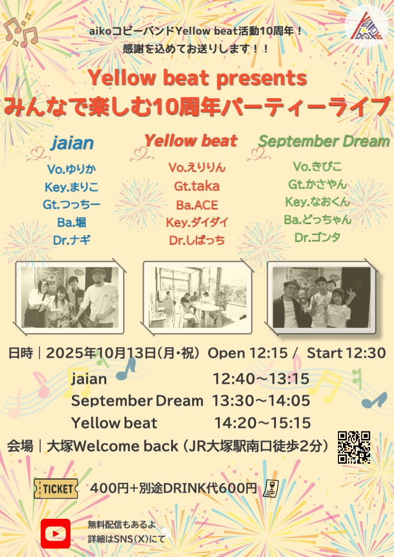 Yellow beatスタジオリハでした！何故グランドピアノを弾いているかというと、10/13(祝)の10周年記念パーティーライブの会場、大塚Welcome backさんにグランドピアノがあるからなんです！なので、是非10/13のライブ、遊びに来て下さい！☺️