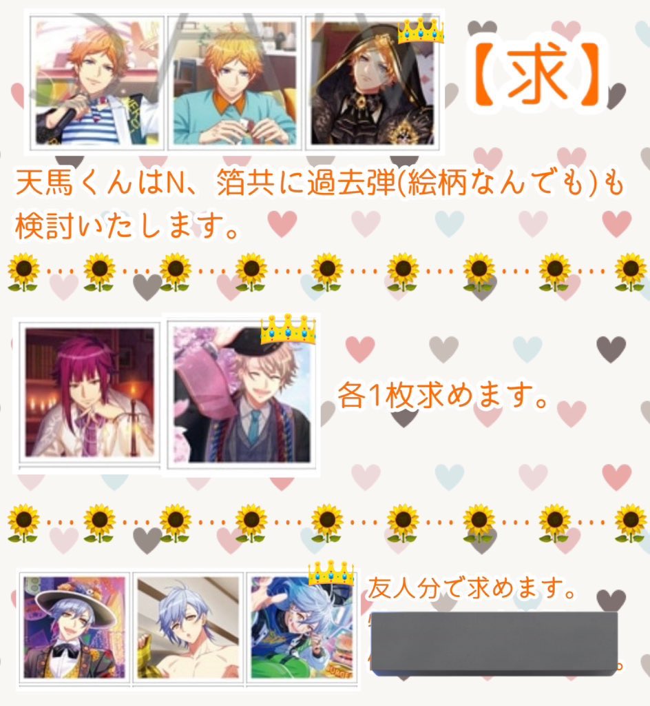 【交換】A3! エースリー ましコレ 

譲▷画像(今・過去弾／︎💕︎︎は箔押し)
咲也真澄綴至シトロン千景幸 椋九門万里十座太一臣左京莇紬丞密東ガイ
求▷画像 天馬(N箔共に) 一成(今弾) 誉(今弾／N箔共に) 三角(友人分／N箔共に)

画像内︎👑優先

9/6 ウィンパ(冬パ) 
9/7 A3!アニカフェ
手渡し希望