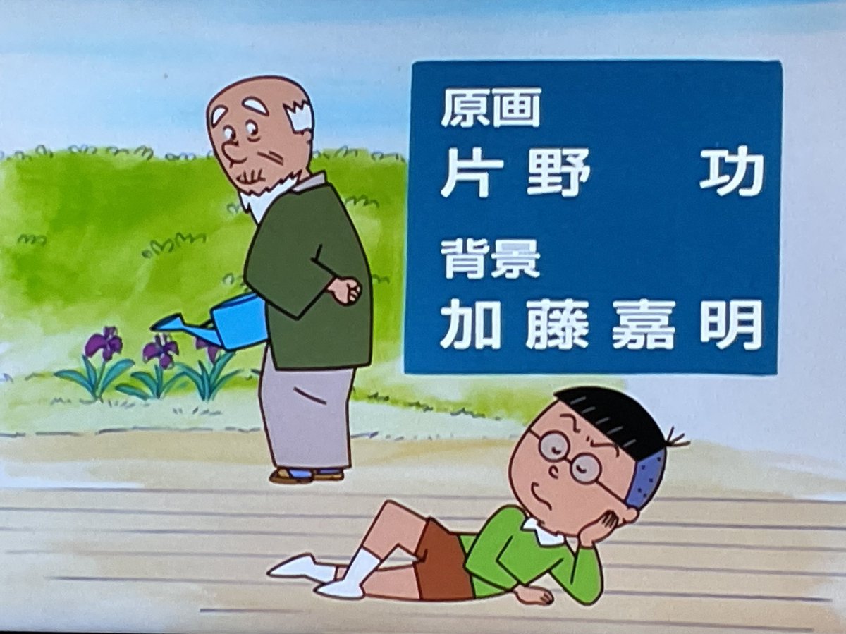 きょうの♪サブタイトル辞典は きょうから配信になった NEWカツオ編