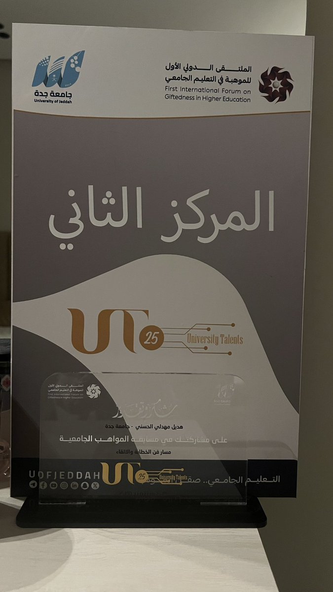الحمدلله🥳
حصلت على المركز الثاني في مسار الخطابة والإلقاء💓
وبمناسبة هذا الفوز أود أن أشكر معلمتي بالمرحلة الابتدائية "لطيفة العنزي" فـ لولا الله ثم إصرارها ودعمها لي،لما كُنت واقفة هنا اليوم.
دعائي وحبي وإمتناني لكِ معلمتي أينما حللتِ
#صقل_الموهبة
#الملتقى_الدولي_الأول_للموهبة