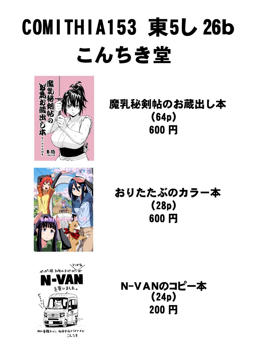 9月7日コミティア153
こんちき堂ででます
東5し26bです
よろしくお願いします