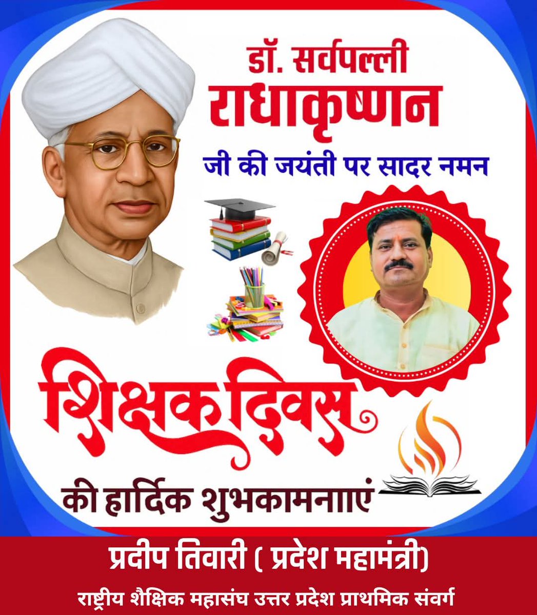आप सभी गुरुजनों ,#शिक्षक साथियों, #शिक्षिका बहनों को आज #5सितंबर पर #शिक्षकदिवस की हार्दिक शुभकामनाएं 🙏🏻💐