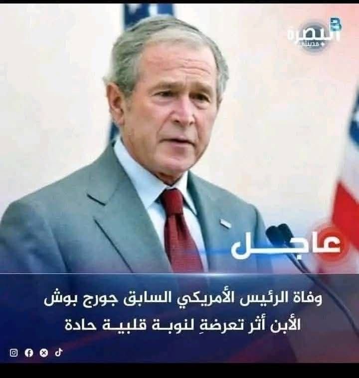 فطس القرد ابن القرد باذن الله في عقر جهنم خالداً مخلداً فيها #جورج_بوش #Bush