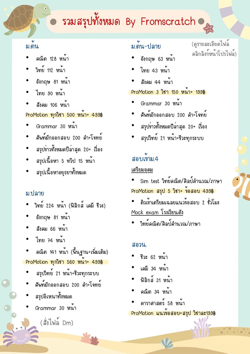 📌รวมสรุปทั้งหมด ม.ต้น-ปลาย #dek69 #dek70