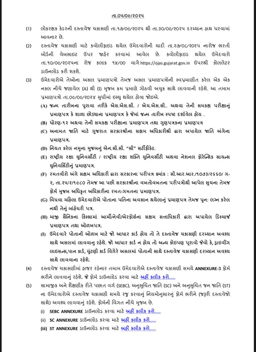 YASHYOGI1225's tweet image. LRD DV સૂચના
10/9/2025 LRD DV ના કોલ લેટર ડાઉનલોડ કરી શકાશે
#LRD
#Document_Verification
@GPRB_GNR #Police #Gujarat