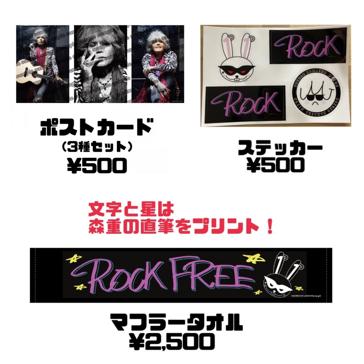 【9/6 物販】
各商品残りわずかです