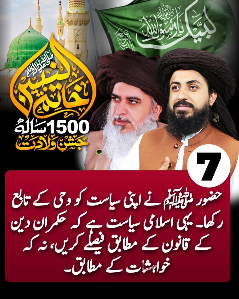 1500 سالہ جشنِ ولادتِ خاتمِ النبیین ﷺ
#عیدمیلادخاتم_النبیین