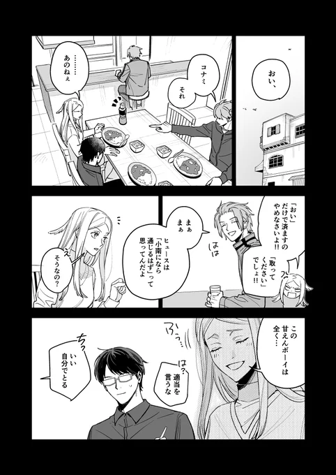 修ニノ 年後同棲
不遜な甘え方する 