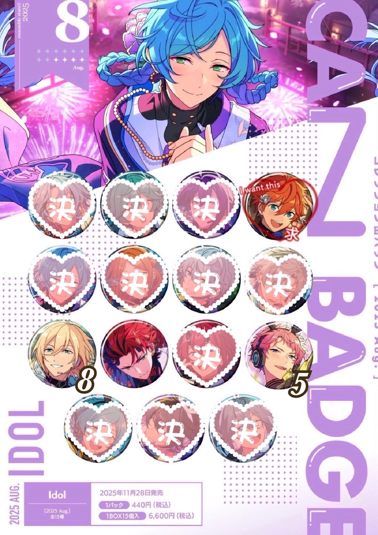 あんスタ 英智 コレ缶 あんスタ コレクション缶バッジ コレ缶 2025 Aug idol side