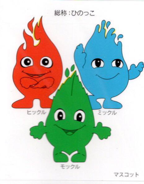 そうです。 熊本の人は気づいていました。 平成11年くまとも未来国体