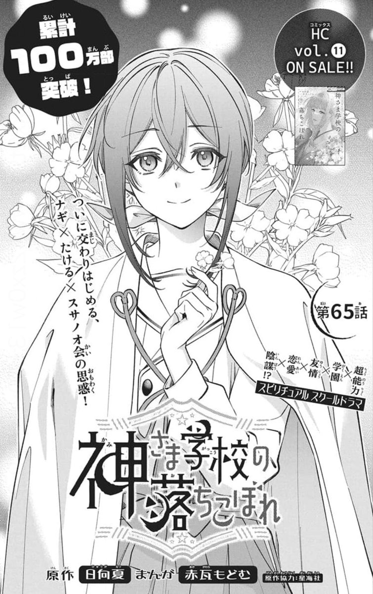 神さま学校の落ちこぼれ 10