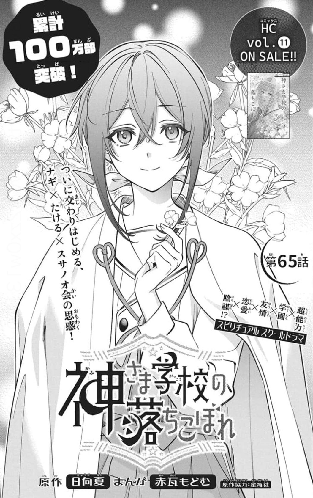 神さま学校の落ちこぼれ 2 - Search / X